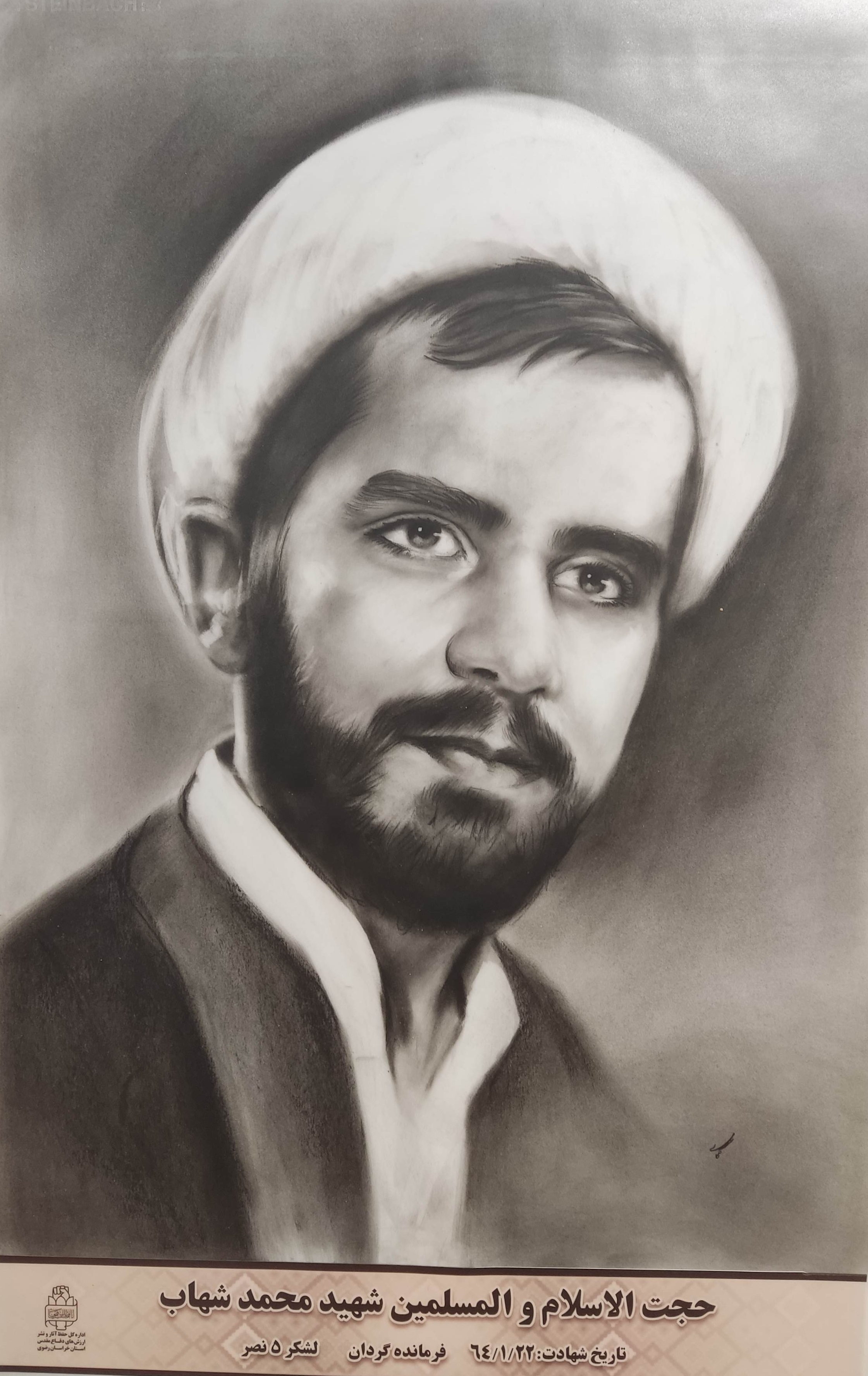 نقاشی پرتره شهدای روحانی شاخص خراسان